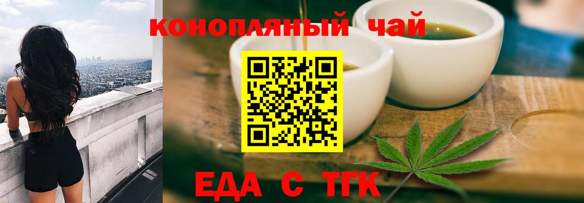 Еда ТГК марихуана  Вход с VPN  Назрань 
