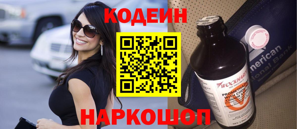 Назрань  Кодеиновый сироп Lean напиток Lean (лин)  Вход с VPN 