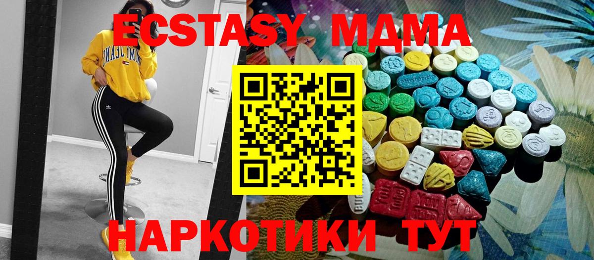 ЭКСТАЗИ MDMA Назрань