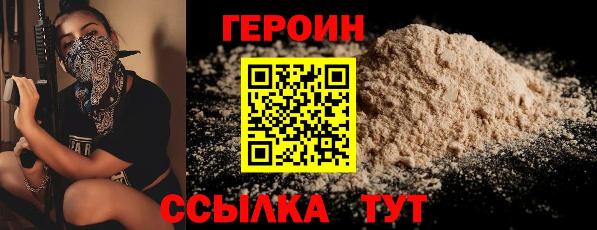 Героин Афган Назрань