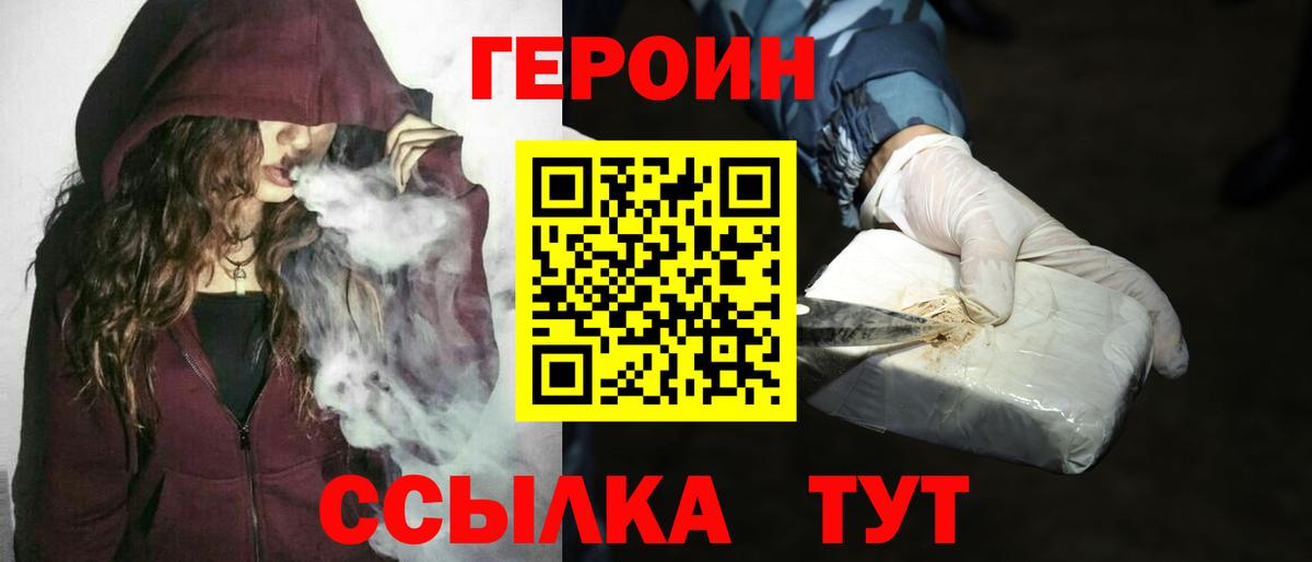 Героин  Героин VHQ  Вход с VPN  Назрань 