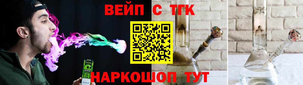 Назрань  ТГК вейп с тгк  Вход с VPN 